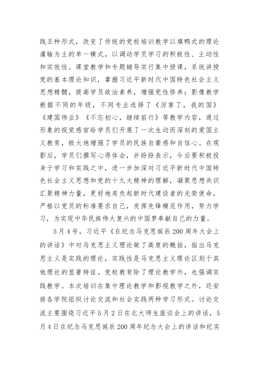 在党校培训结业典礼上的讲话.docx,第3页预览