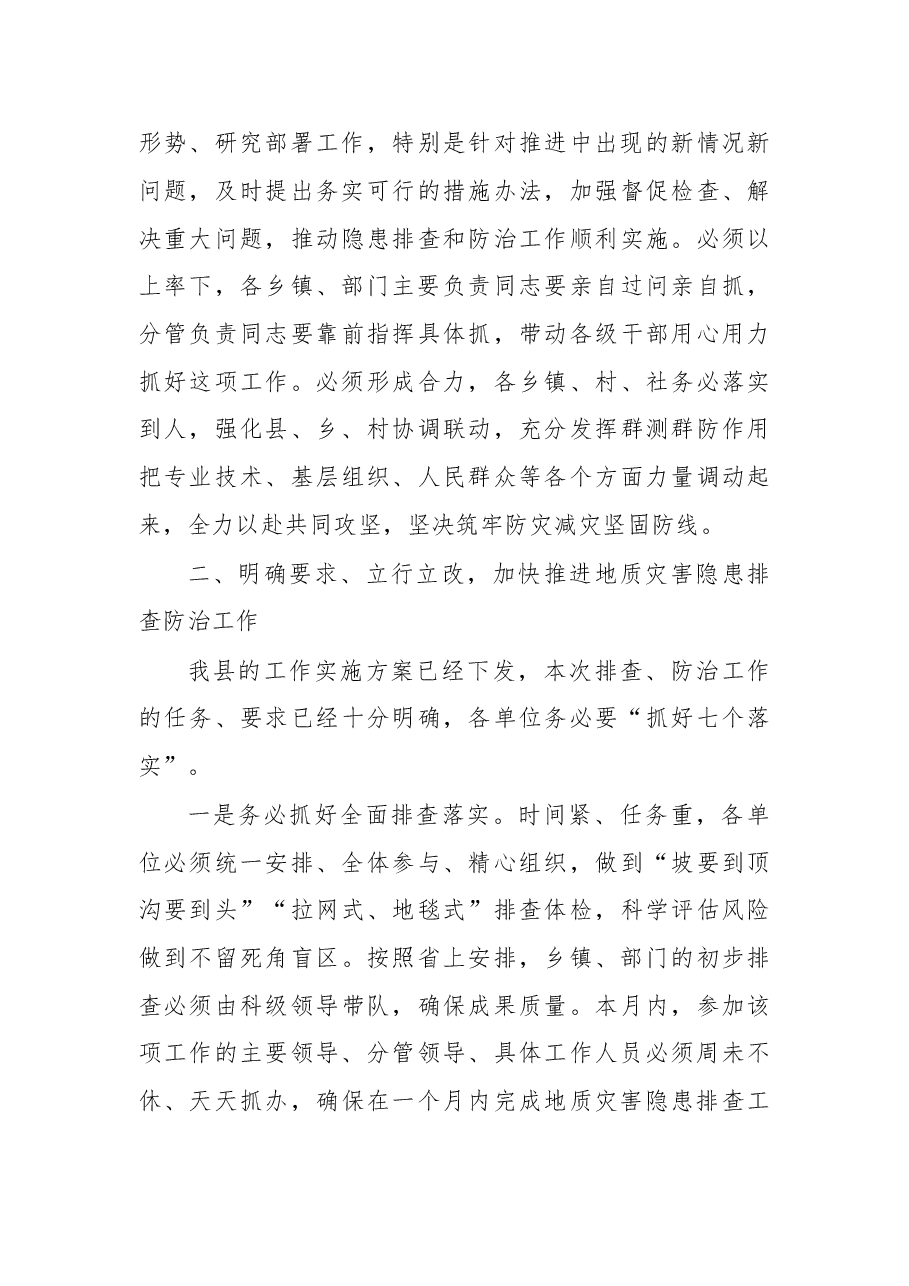 在合江县地质灾害隐患排查和防治工作会上的讲话.doc,第3页预览