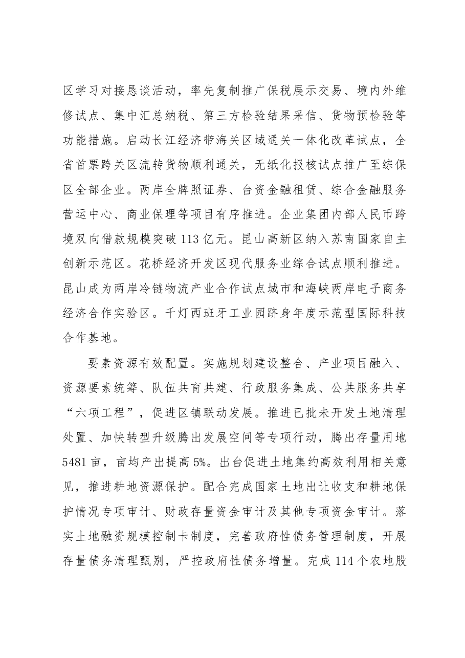 昆山市政府工作报告.doc,第4页预览