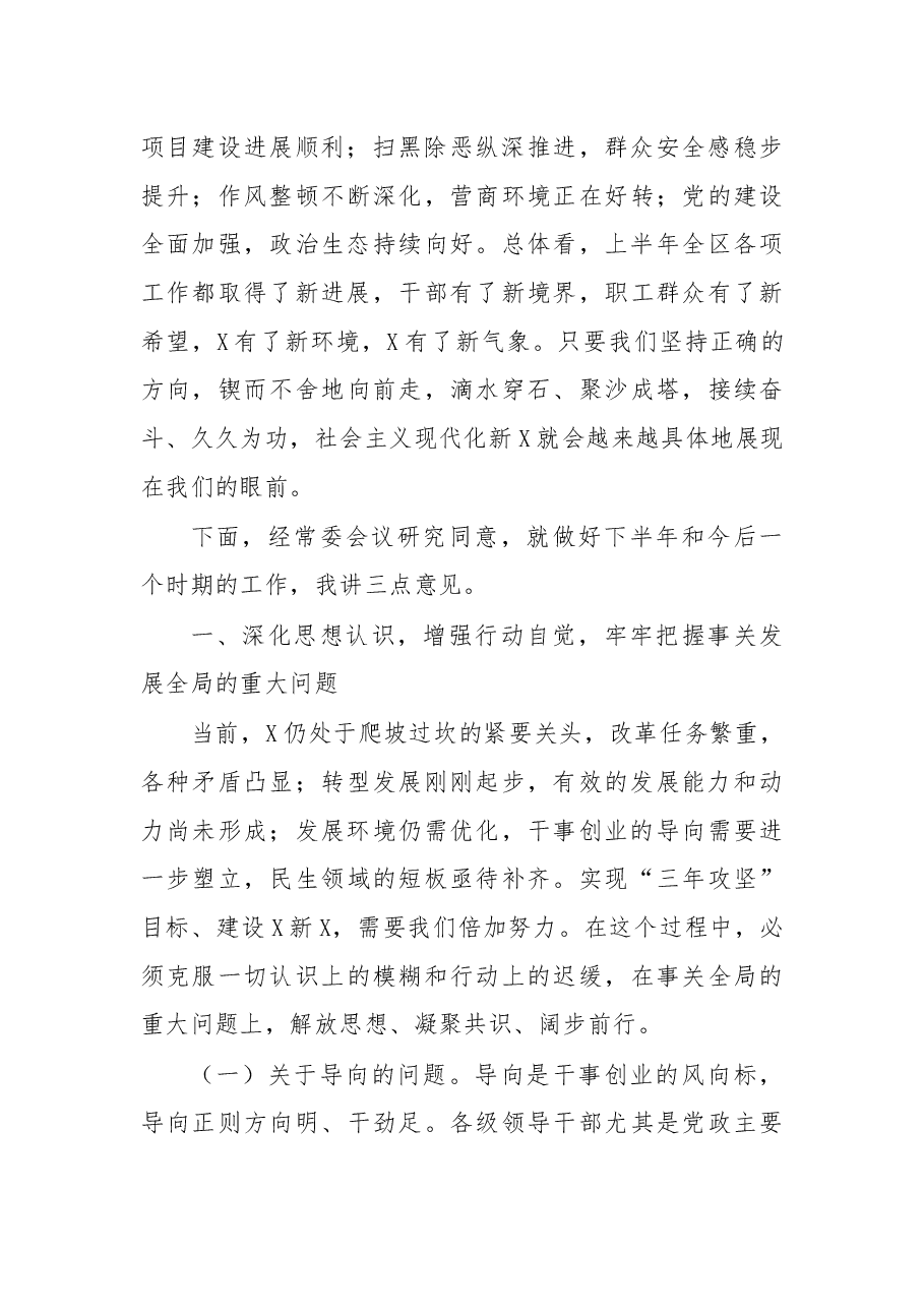 在2019年全区半年经济工作会议上的讲话.docx,第2页预览