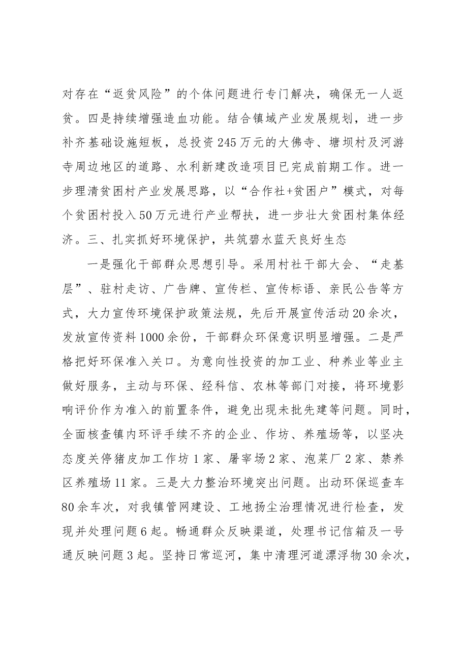 三合镇政府工作报告.docx,第3页预览