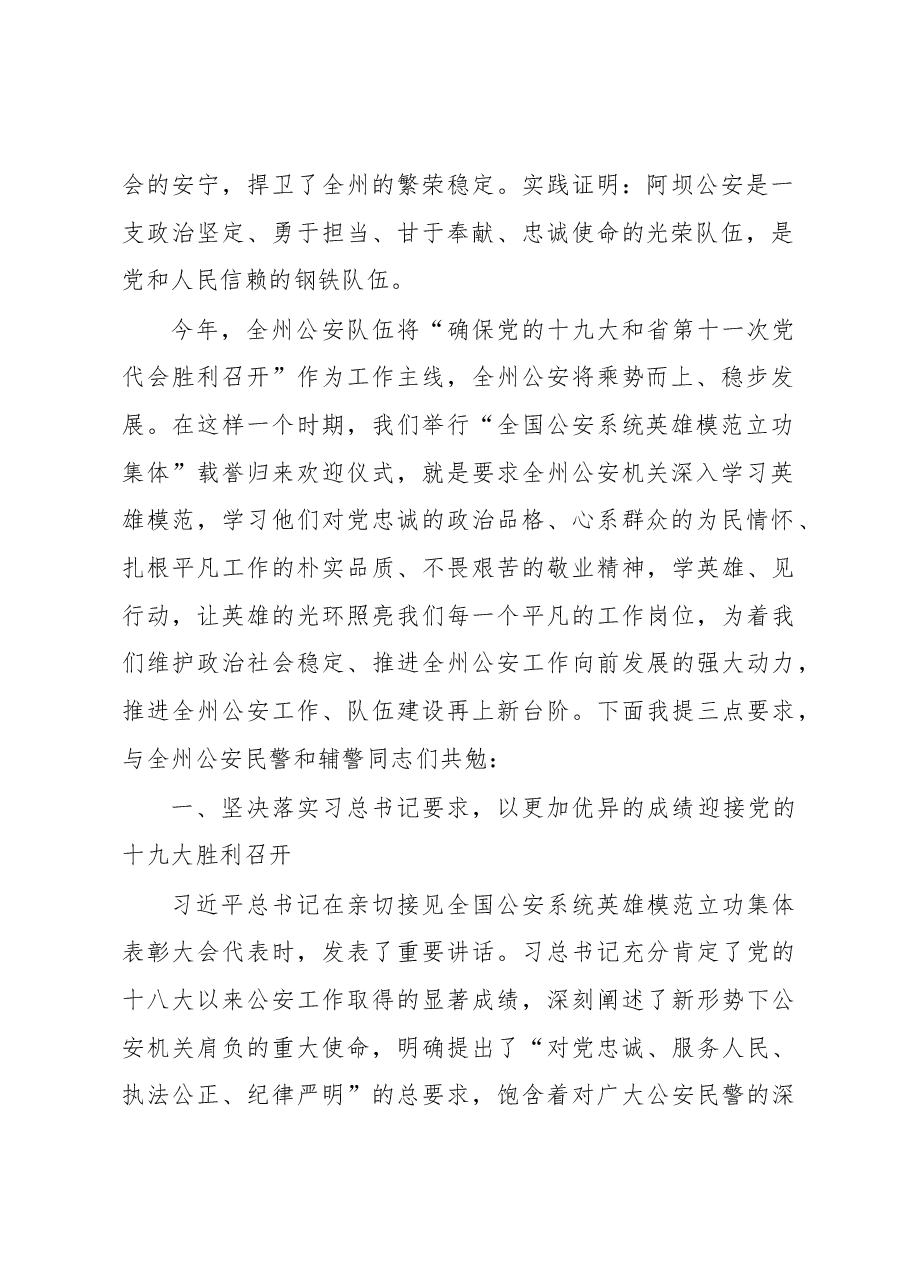 刘波涛:在全国公安系统英雄模范立功集体载誉归来欢迎仪式的讲话.docx,第2页预览