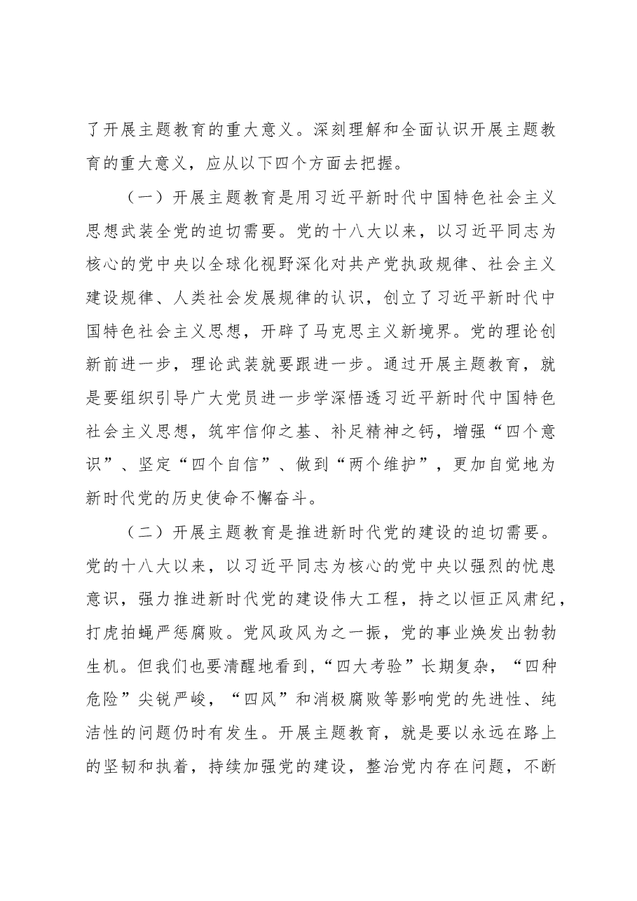 张岗吟在市人大常委会党组扩大会议上的讲话.docx,第2页预览