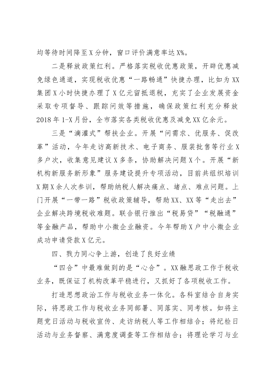 机构改革经验交流发言材料.docx,第4页预览
