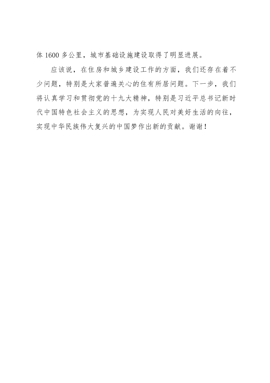 王蒙徽:要坚持房子是用来住的不是用来炒的.docx,第3页预览