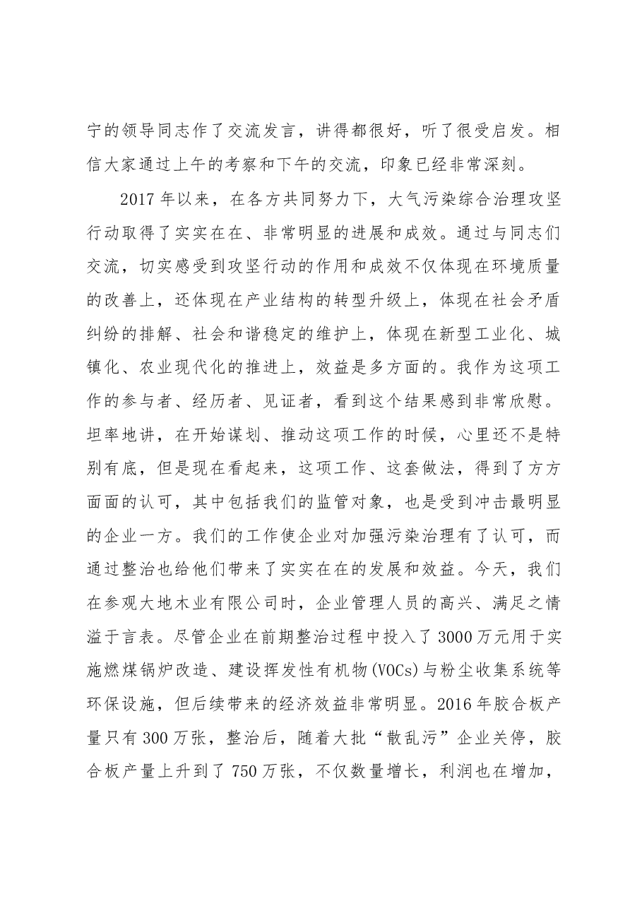 李干杰在京津冀及周边地区”散乱污”企业整治暨秋冬季大气污染综合治理攻坚阶段总结现场会上的讲话.docx,第2页预览