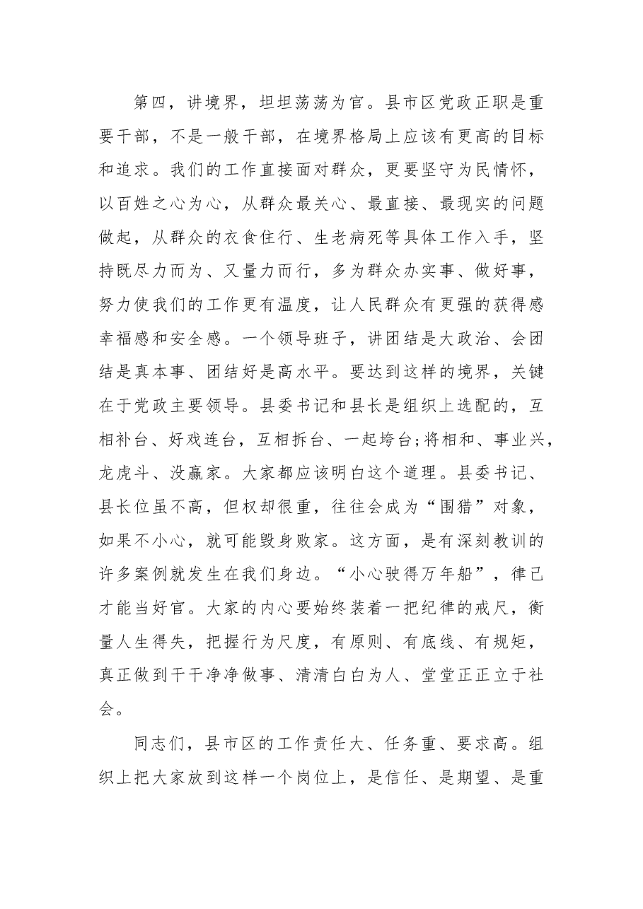 在干部任前集体座谈会上的讲话.docx,第4页预览