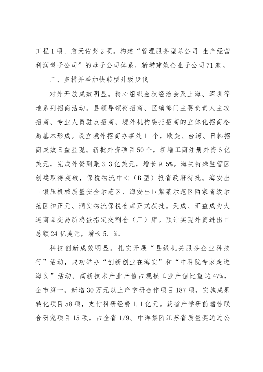 海安县政府工作报告.doc，第4页预览