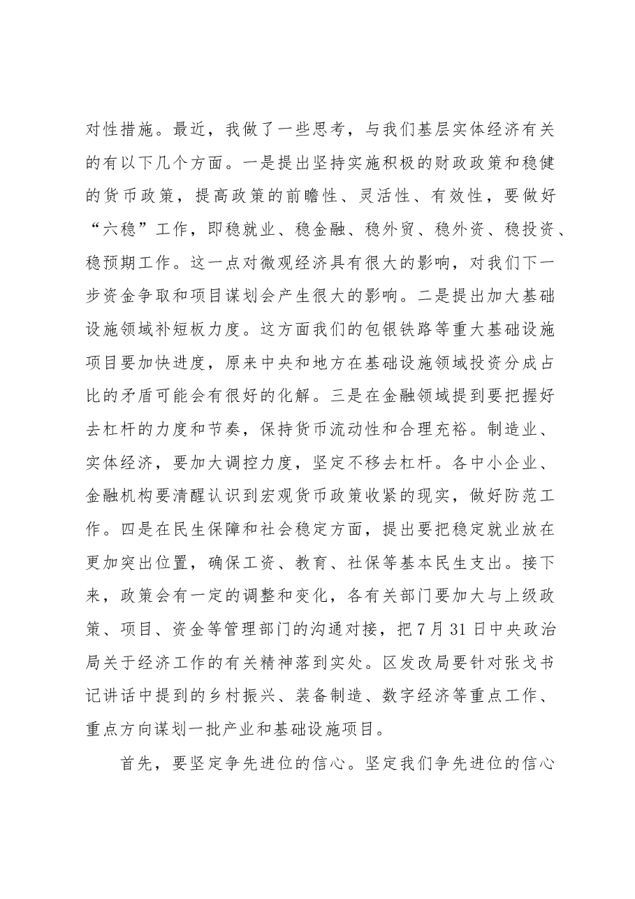 2018年上半年经济形势分析会总结讲话(根据录音整理).docx,第3页预览