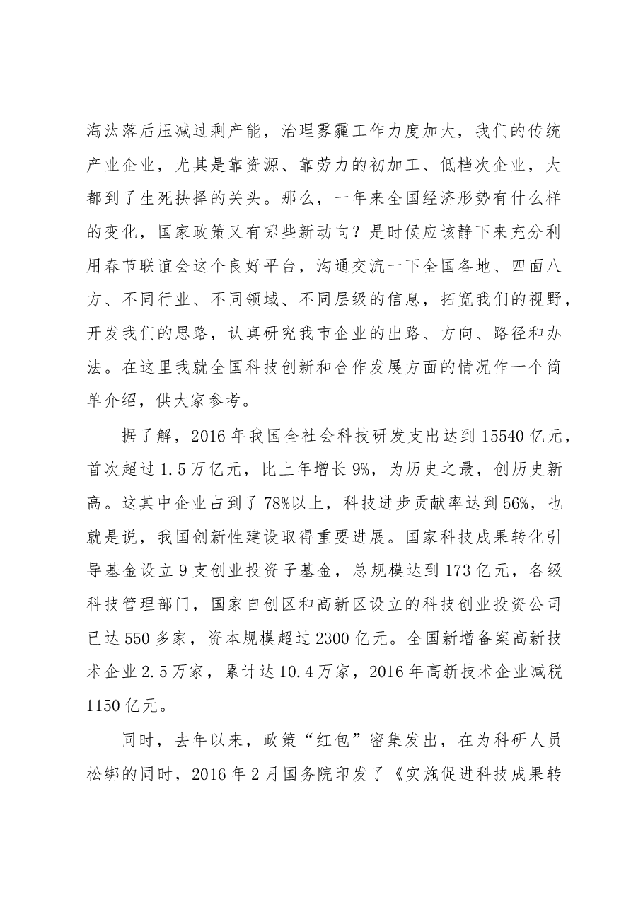 李存良：在市企联第二次会员大会上的讲话.docx，第2页预览