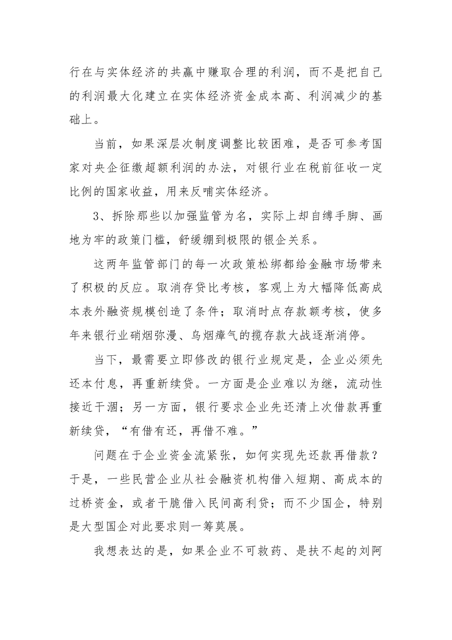 一位“金融副省长”的超级深刻讲话稿:金融如何撬动招商引资?.docx,第3页预览