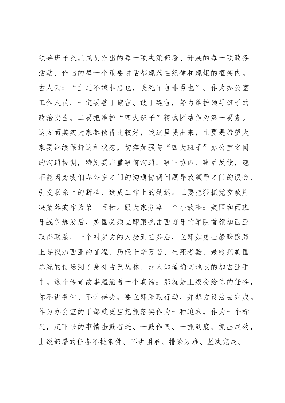 在全市秘书长办公室主任会议上的讲话.docx，第3页预览