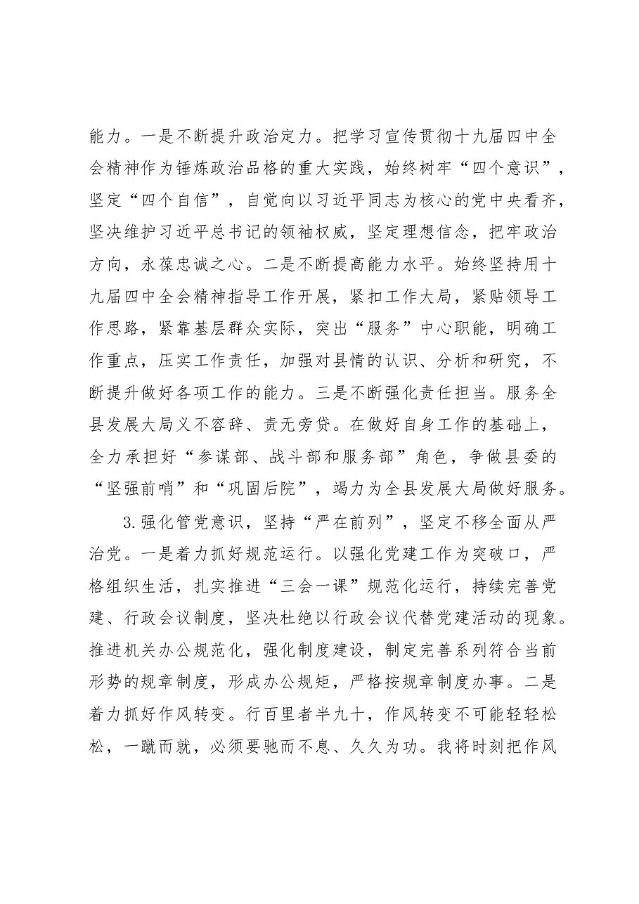 学习十九届四中全会精神心得体会.docx,第4页预览