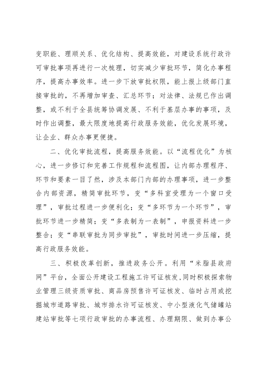 在全县“放管服”改革暨优化营商环境工作会议上的表态言.docx,第2页预览