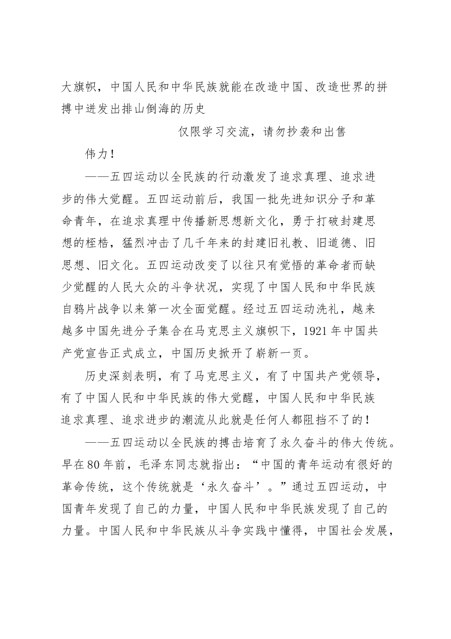 (17篇)学习习近平总书记纪念五四运动100周年讲话心得体会材料范文赏析.docx,第4页预览