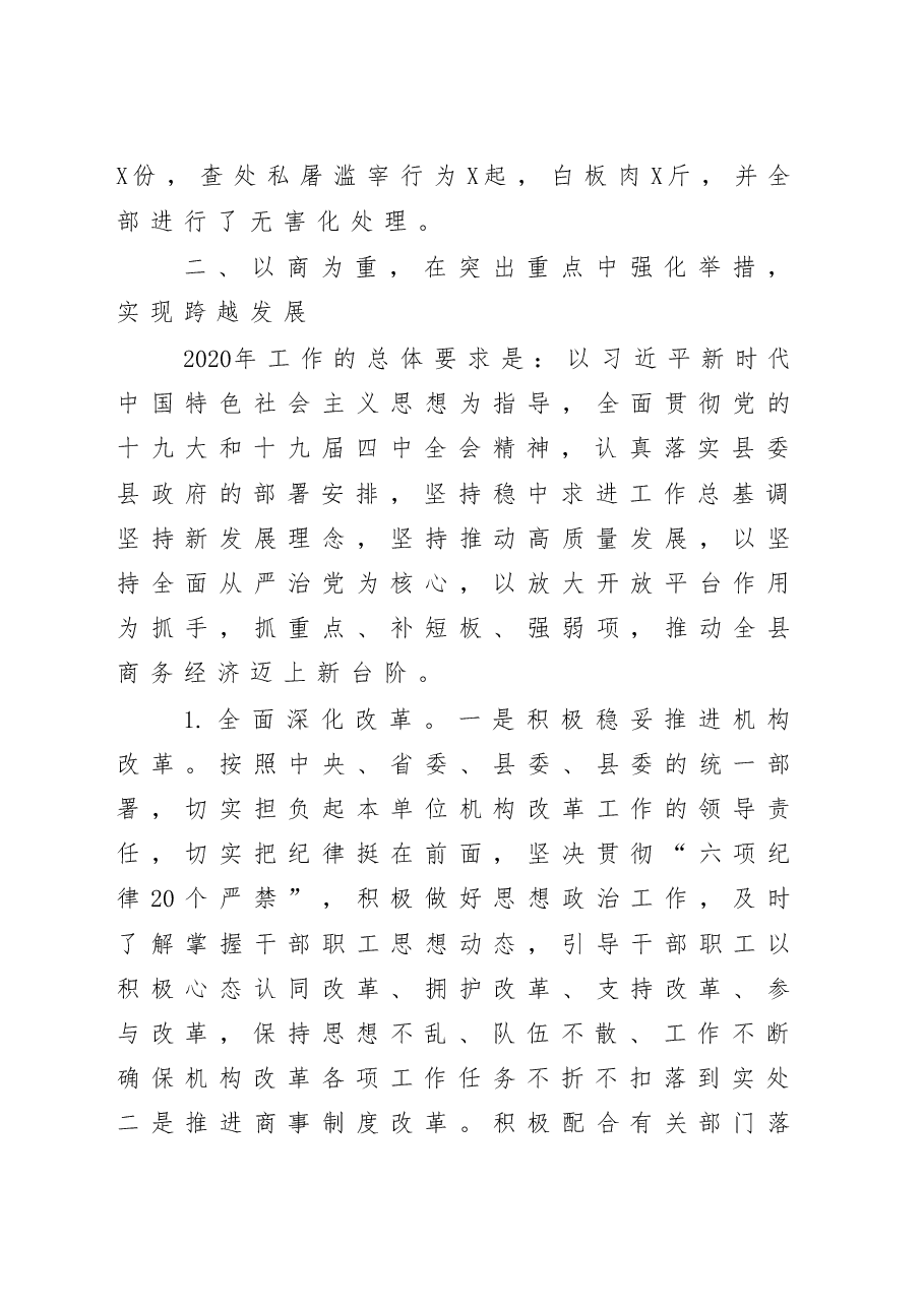 在全县商务工作会议上的讲话.doc,第4页预览