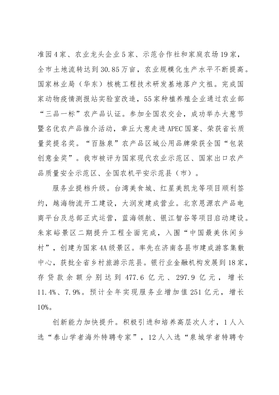 章丘市政府工作报告.doc,第3页预览