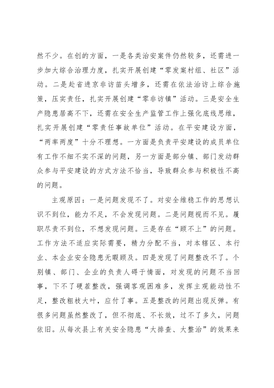 张鹏副县长在全县党的十九大安保维稳工作会议上的讲话.docx，第4页预览