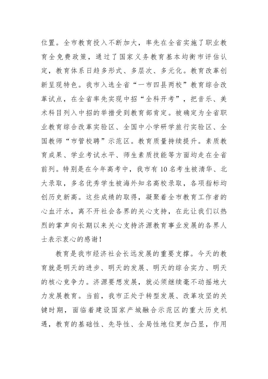 在2017年教师节表彰暨教育创新大会上的讲话.docx,第4页预览