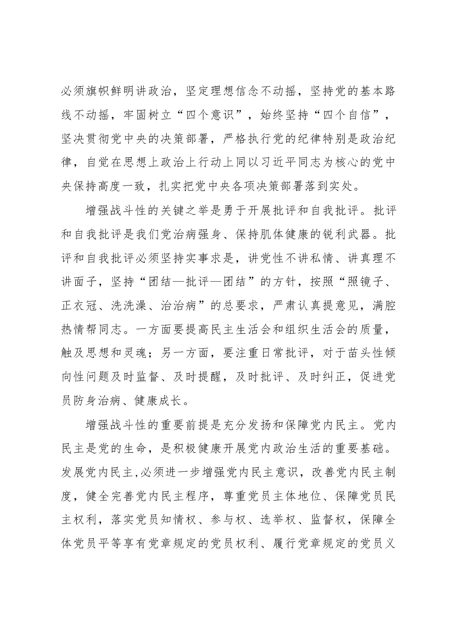 敢于碰硬激浊扬清,增强党内政治生活的战斗性.doc,第4页预览