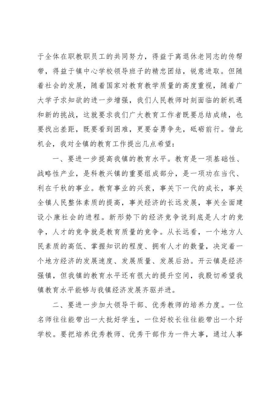 党委书记李宇坤在镇教师节庆祝会上的讲话.docx,第2页预览