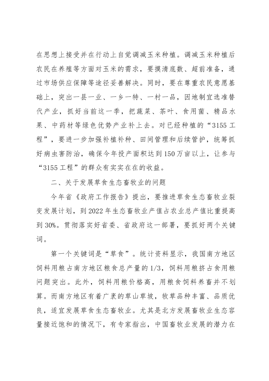 李刚市长在市委农村工作会议上的讲话.docx,第4页预览
