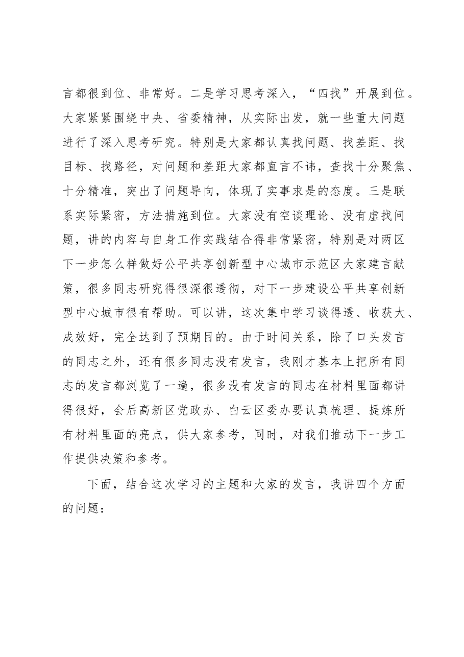 中心组专题研讨讲话.doc,第2页预览