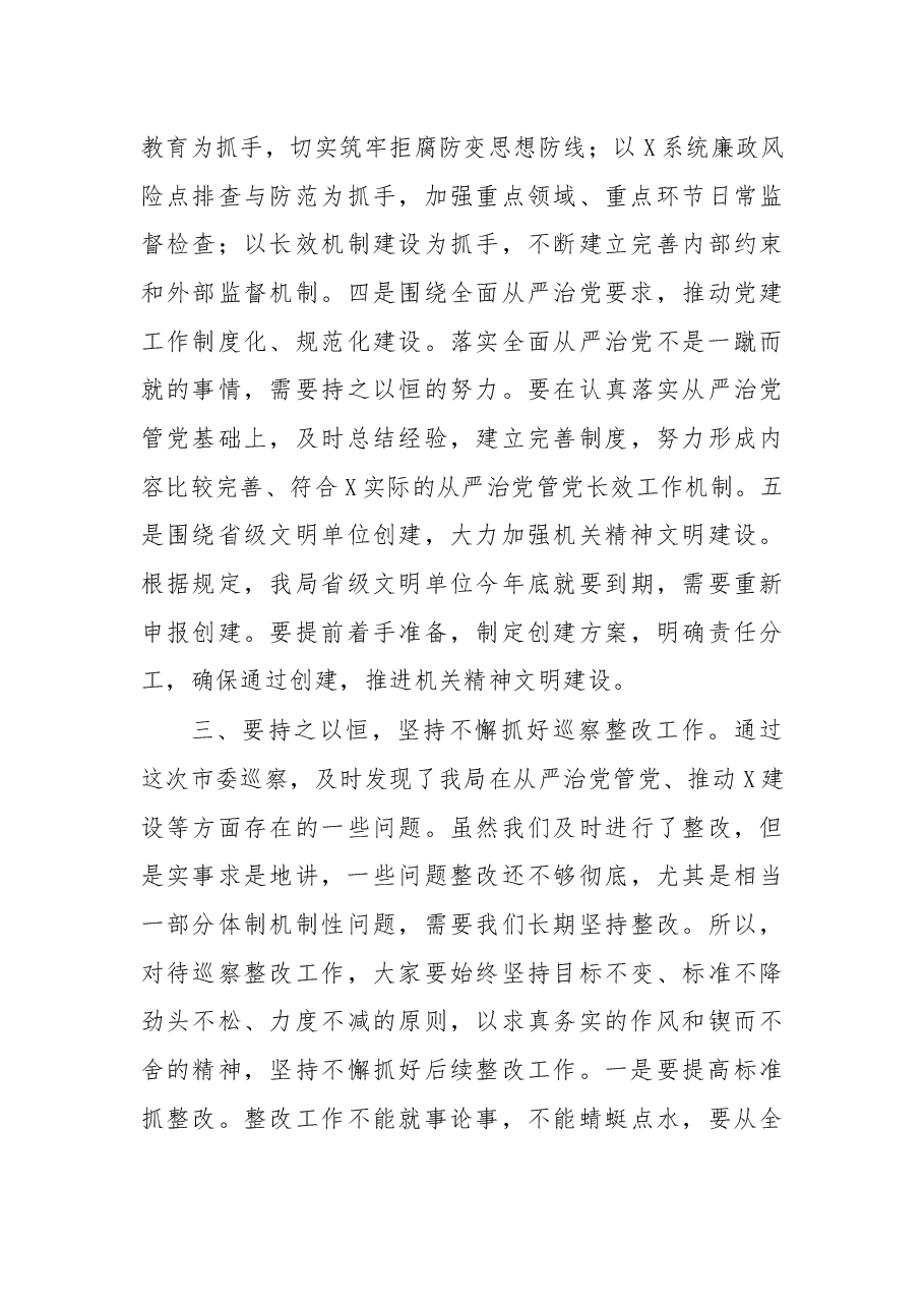 在机关党委换届会议上的讲话.docx,第4页预览