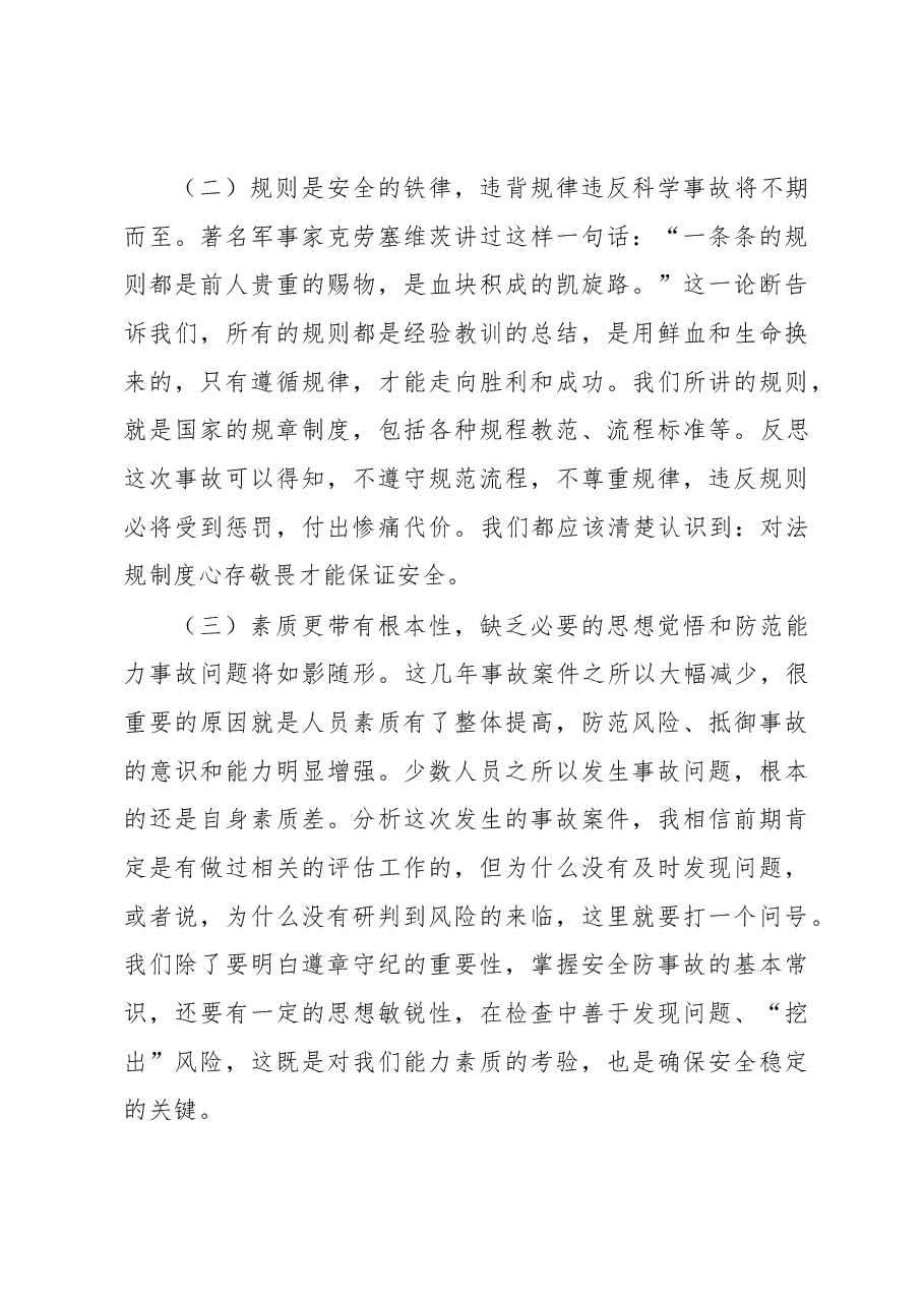深刻吸取泉州酒店坍塌事故教训——在医学隔离点与危旧建筑安全隐患排查部署会上的讲话.docx，第4页预览