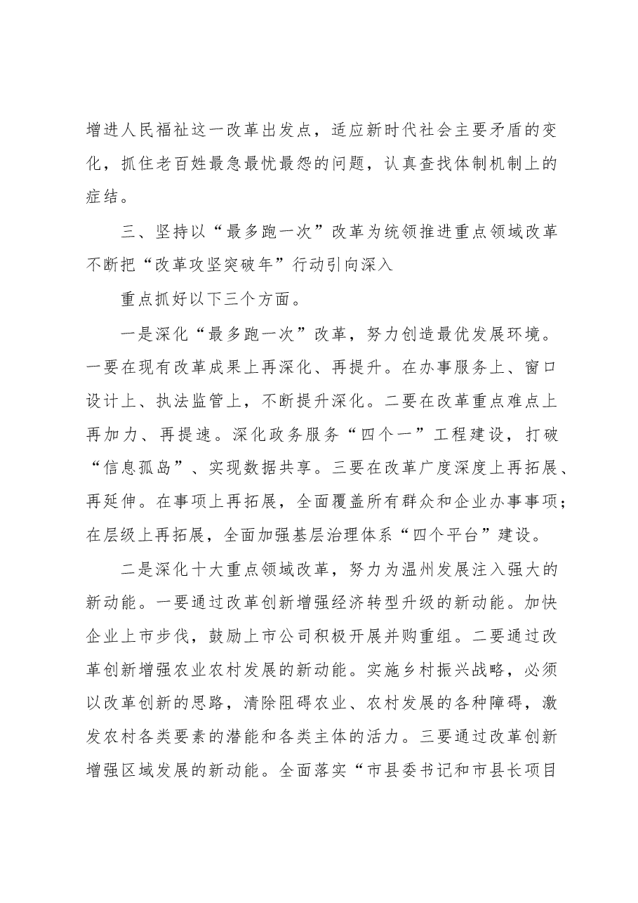 周江勇在全市“改革攻坚突破年”行动动员大会上的讲话摘要.docx,第3页预览