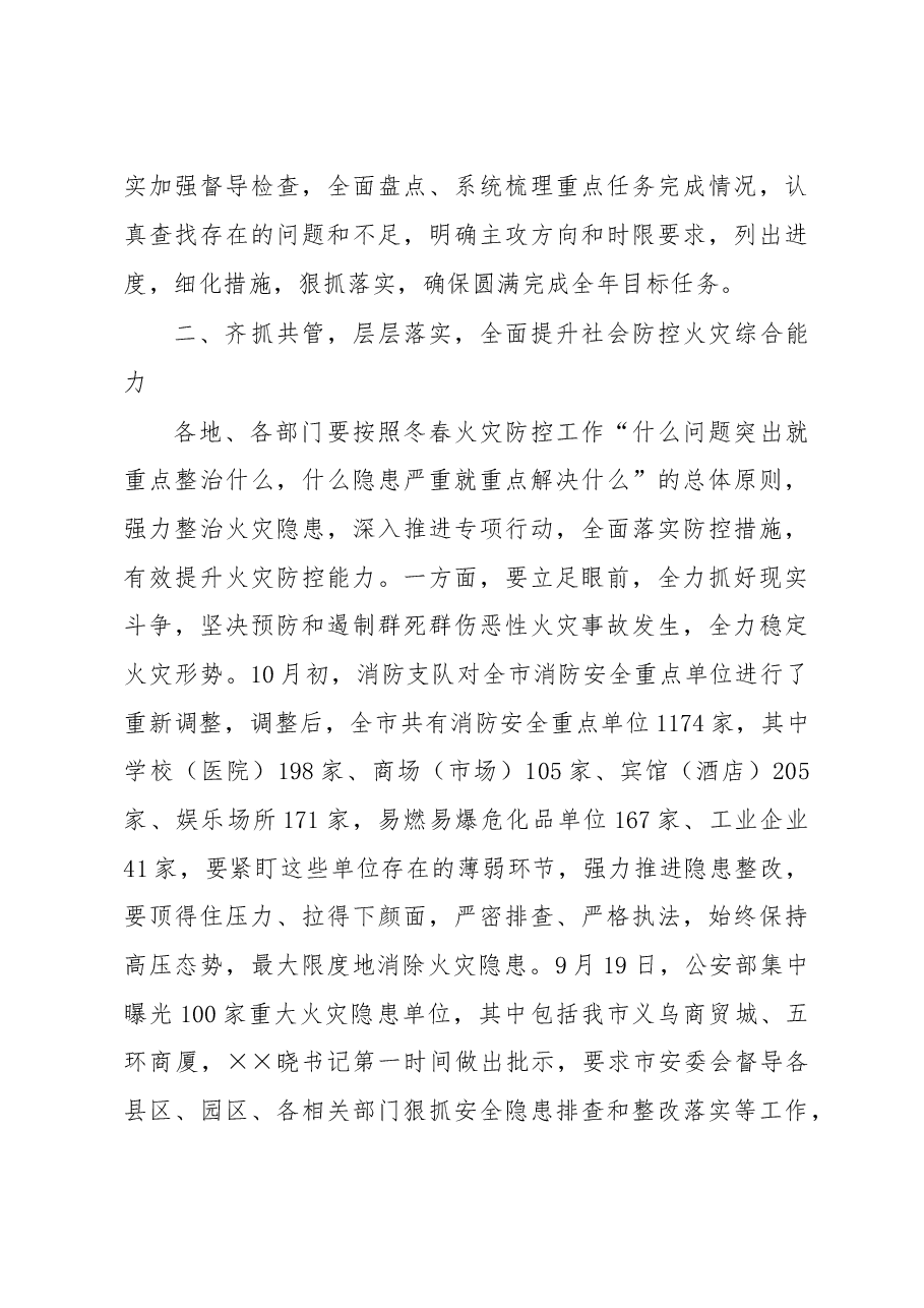 在全市冬春火灾防控工作动员部署会上的讲话.doc,第4页预览