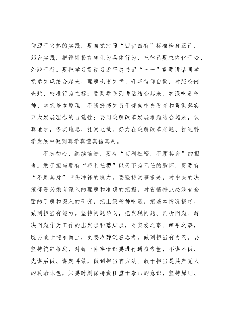 青海省委组织部长胡昌升:心中有信仰 脚下有力量.doc,第2页预览