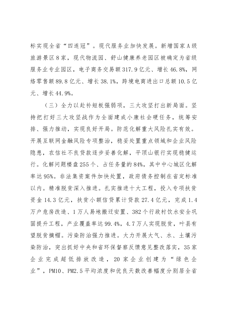 平顶山市政府工作报告.docx,第4页预览