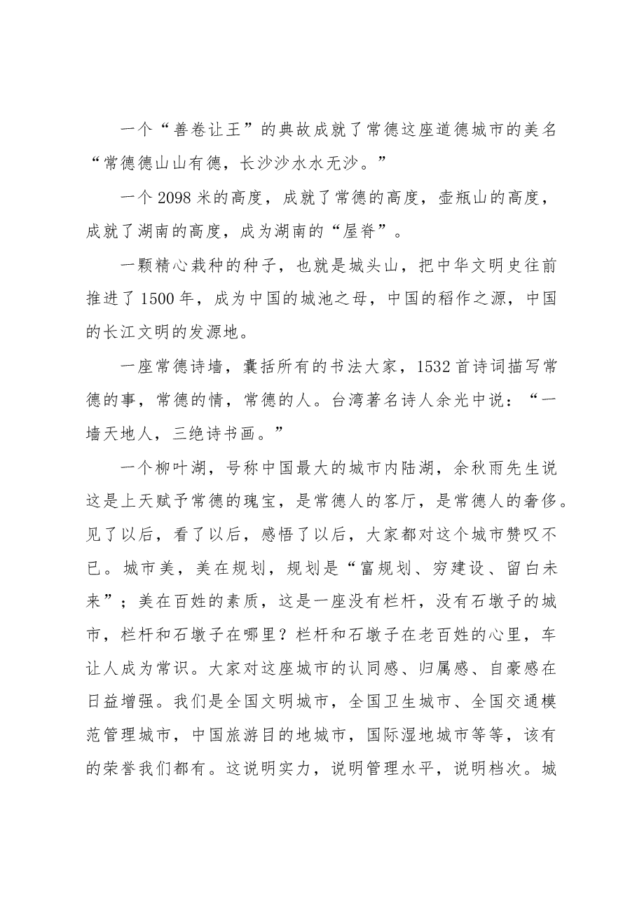 周德睿在常德对接粤港澳大湾区投资推介会暨重大项目签约仪式上的讲话.docx,第4页预览