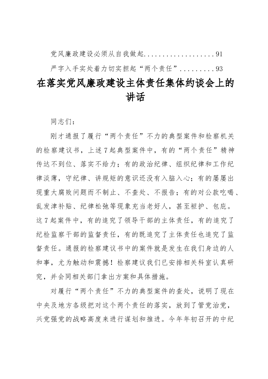 （17篇）落实党风廉政建设主体责任集体约谈会议材料 .doc，第2页预览