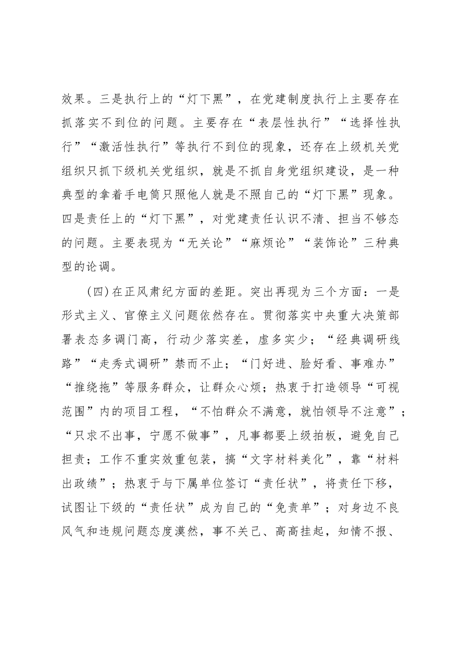学习在中央和国家机关党的建设工作会议上重要讲话精神检视剖析材料.docx，第4页预览