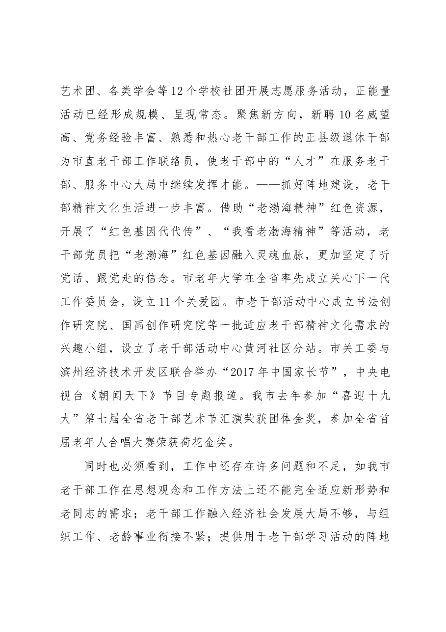 在全市老干部局长会议上的讲话.docx,第4页预览