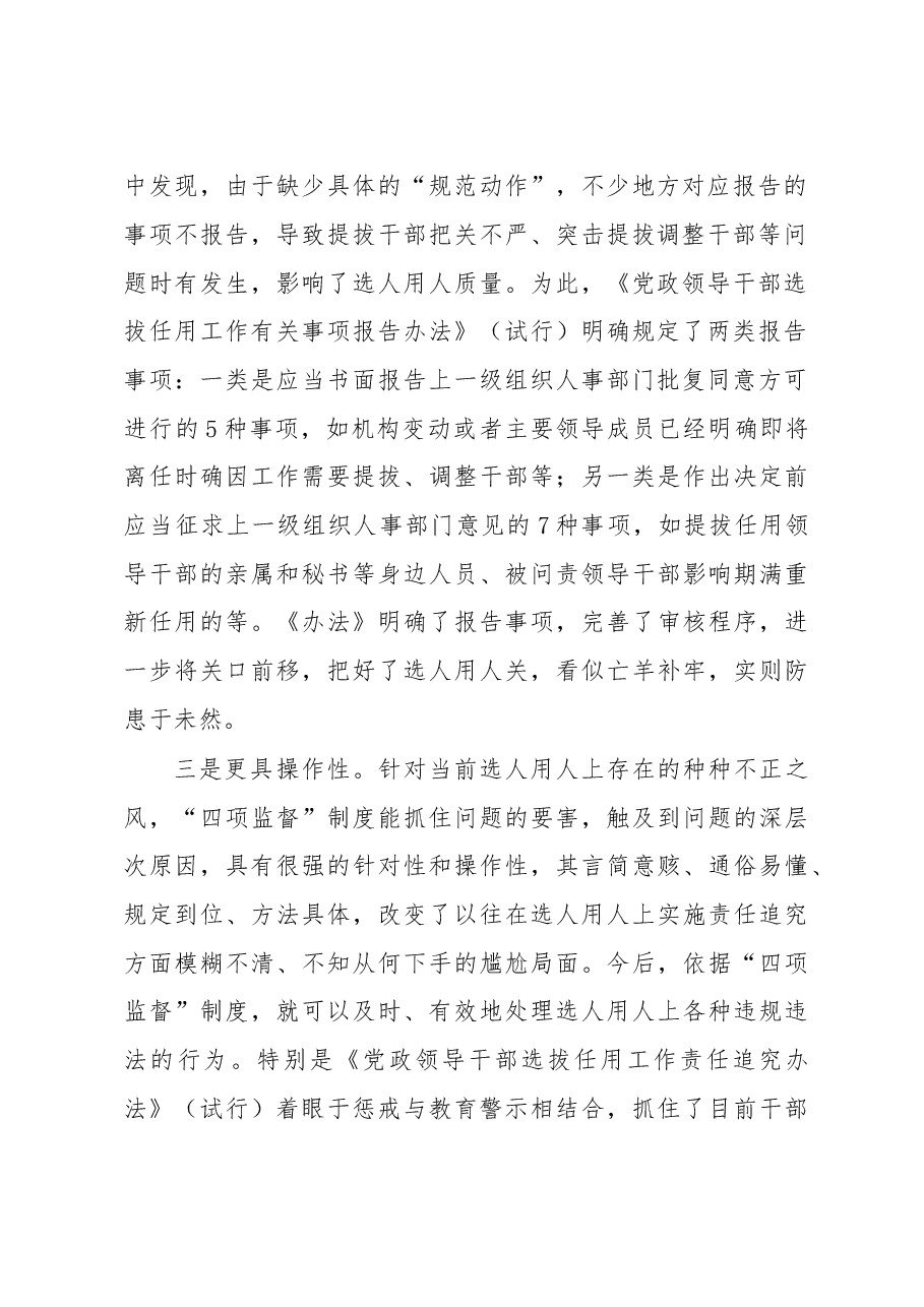 学习四项监督制度心得体会.doc，第2页预览
