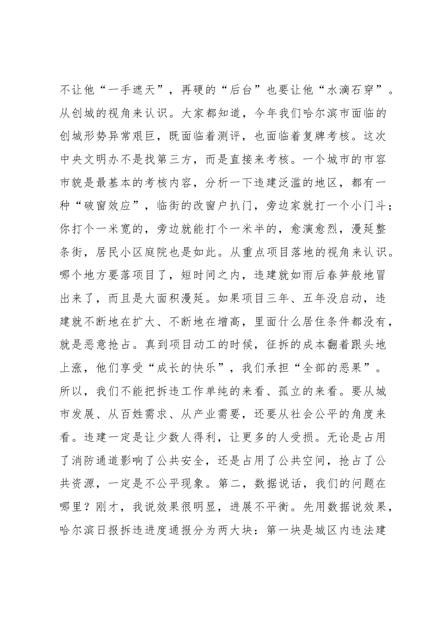 在全区整治违法建设工作会议上的讲话.docx，第3页预览