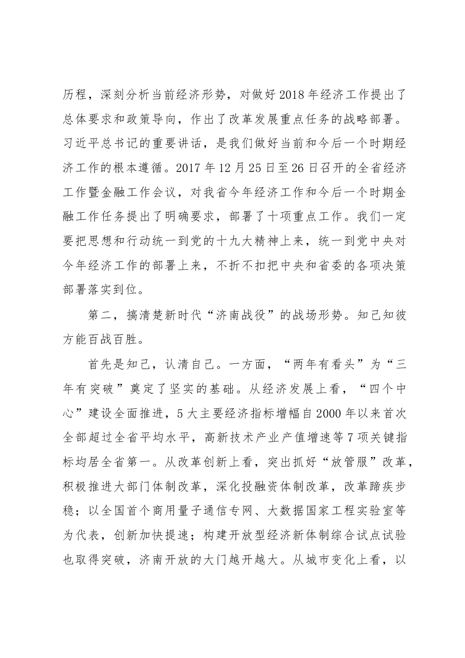 王文涛:在全市经济工作暨“四个中心”建设推进大会上的讲话.docx,第4页预览