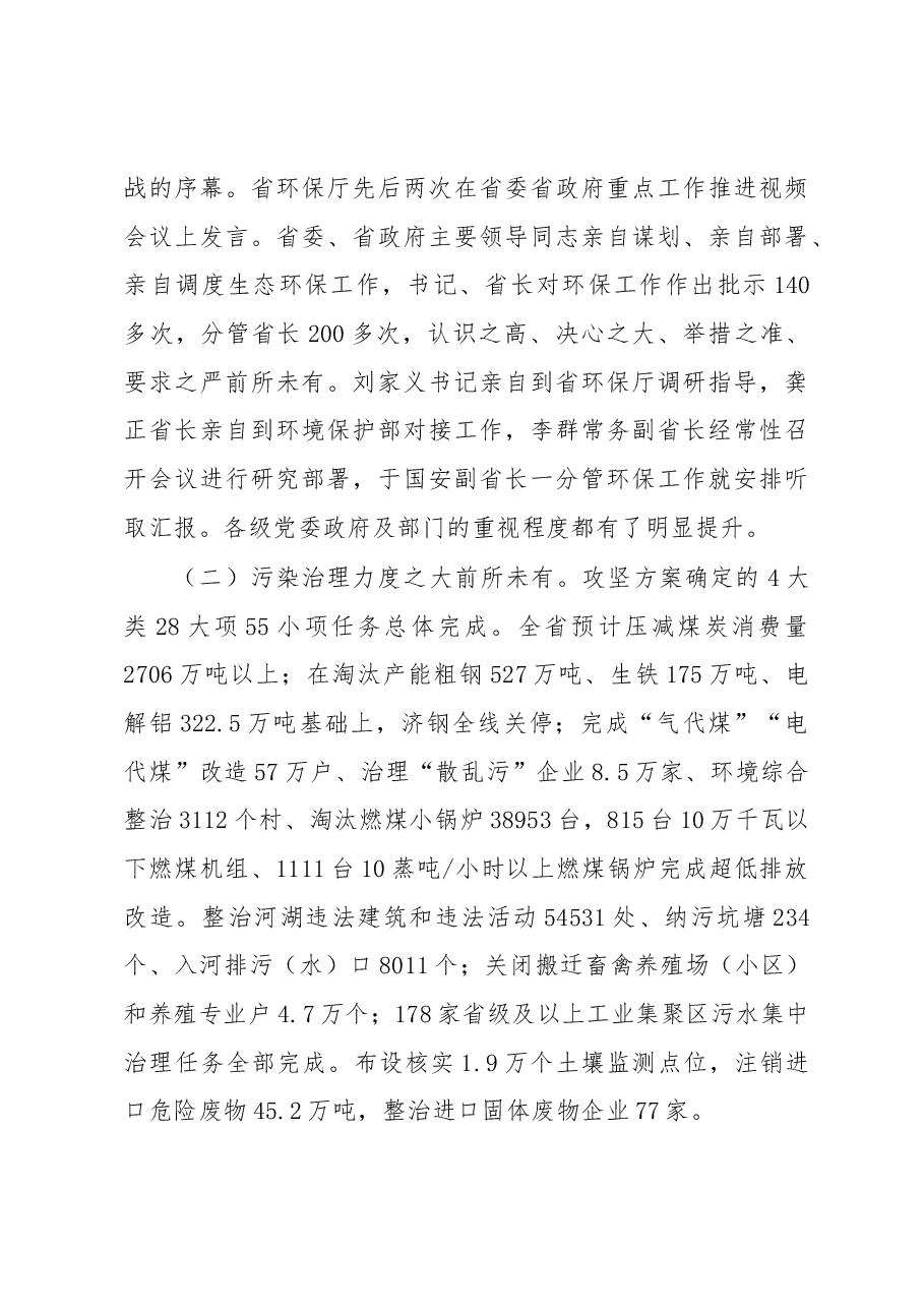 王安德在2018年全省环境保护暨党风廉政建设工作会议上的讲话.docx,第3页预览