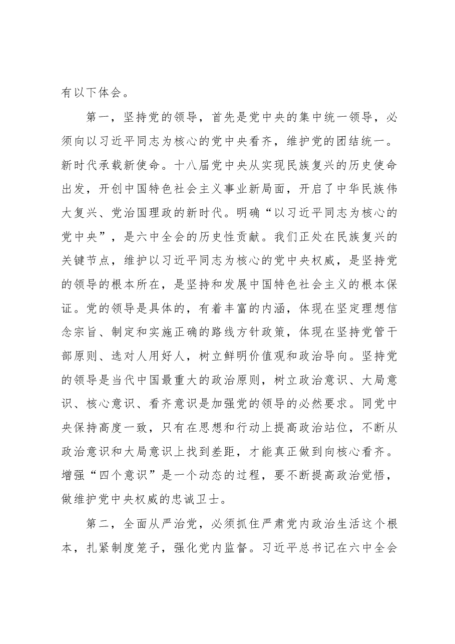 【心得体会】推动全面从严治党迎接党的十九大召开.docx,第2页预览