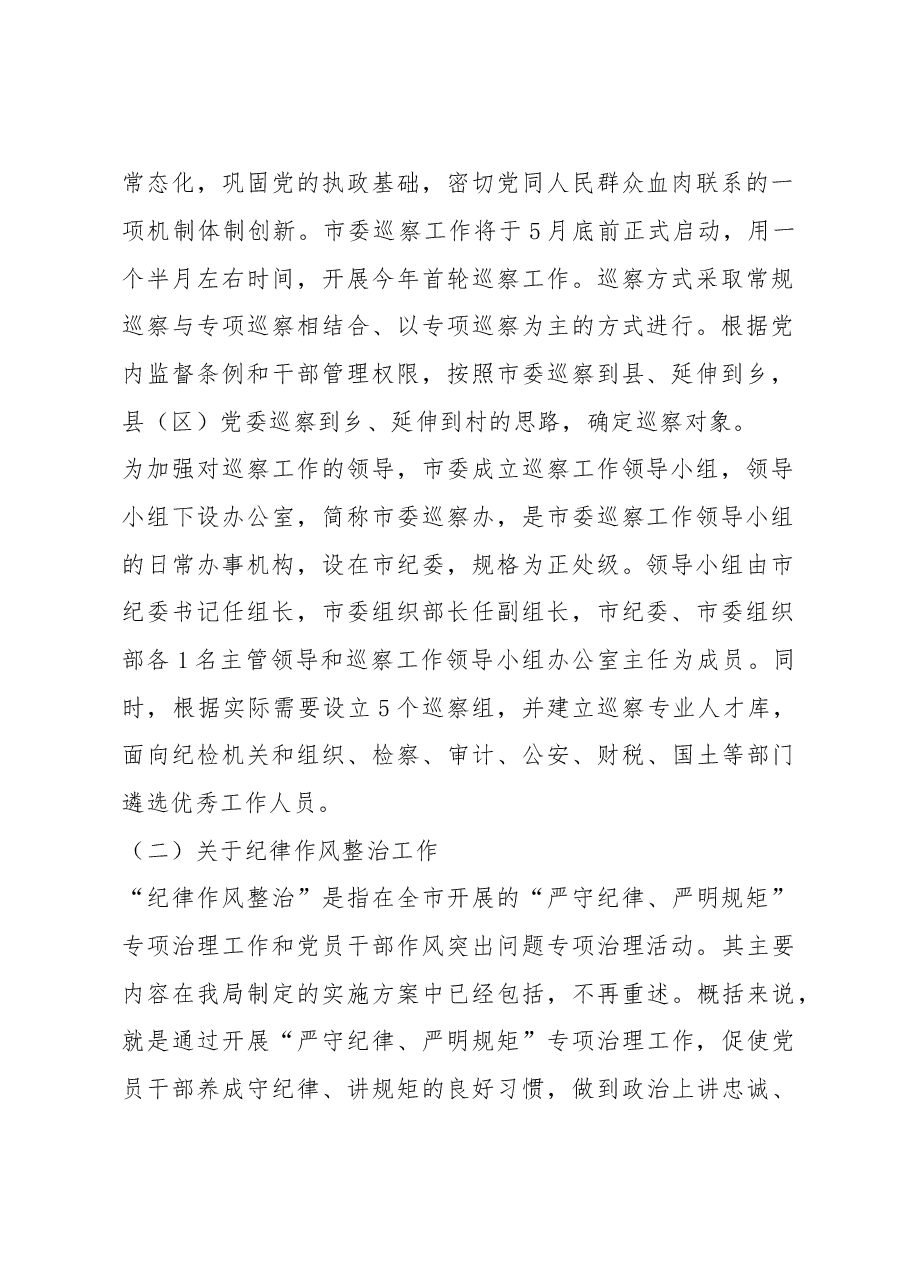 在整顿机关作风纪律动员大会上的讲话(十二).doc,第2页预览