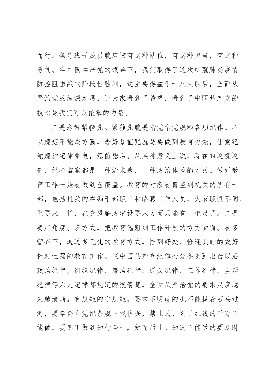 覃志云在常德市总工会2020年党风廉政建设工作会上的讲话摘要2020年3月31日.docx,第2页预览