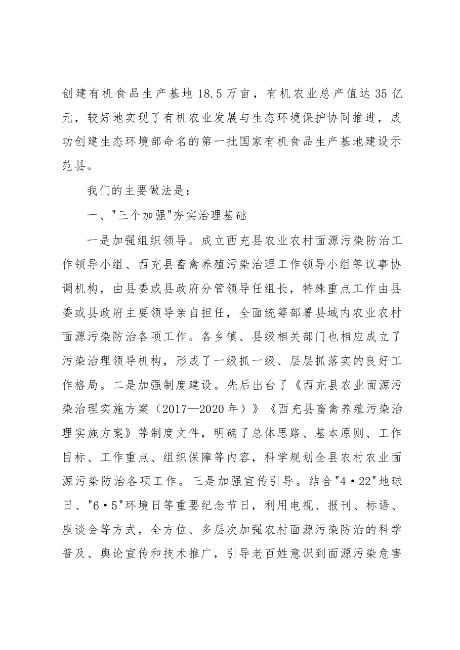 在全市生态环境工作暨党风廉政建设工作会议上的发言.docx,第2页预览