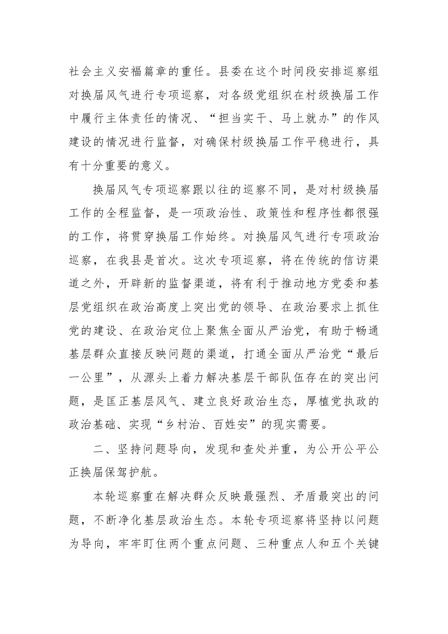 在甘洛乡村“两委”换届风气专项巡察.docx,第2页预览