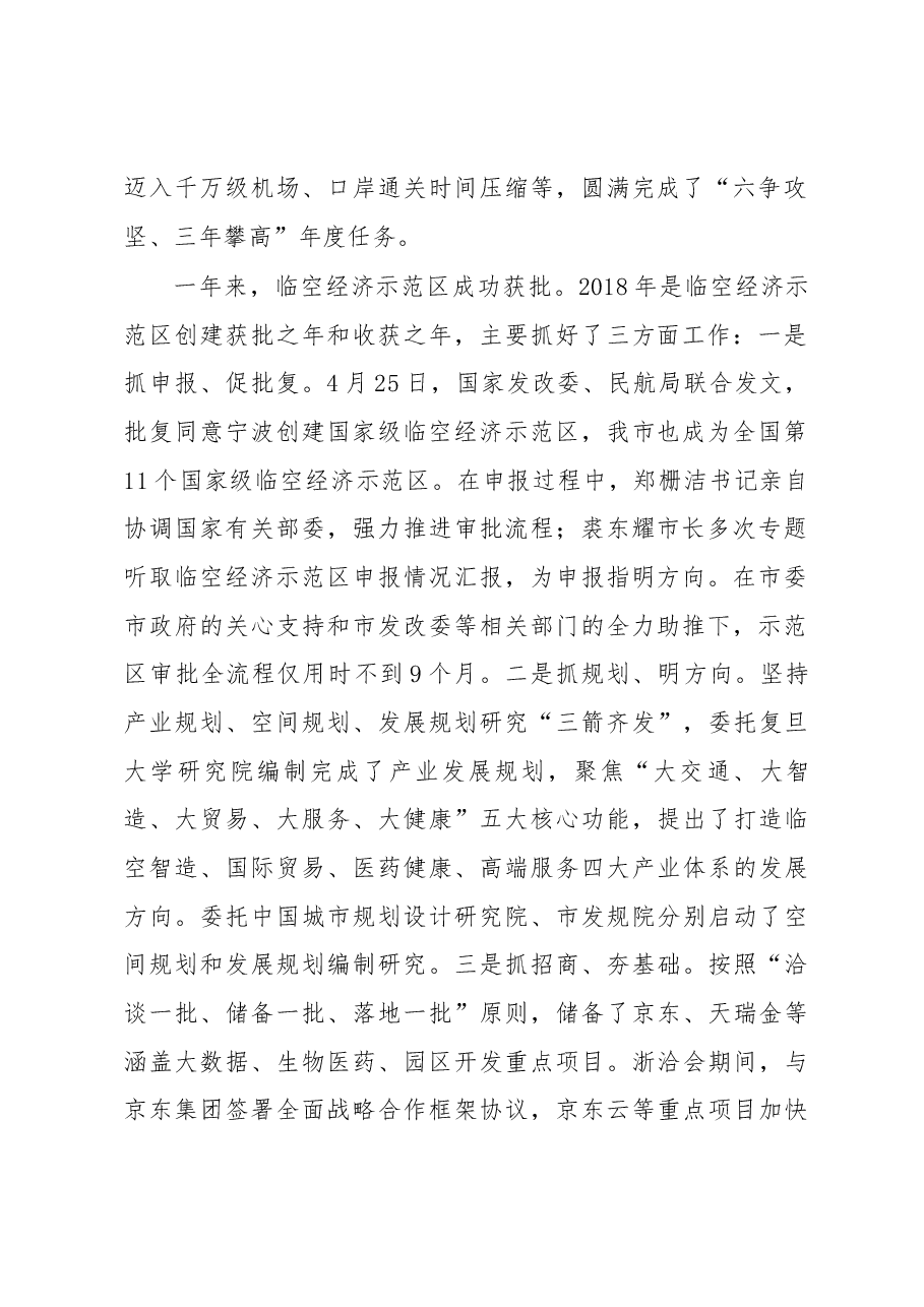 在示范区2018年度工作、党风廉政建设暨安全生产工作会议上的讲话(摘要).docx,第2页预览