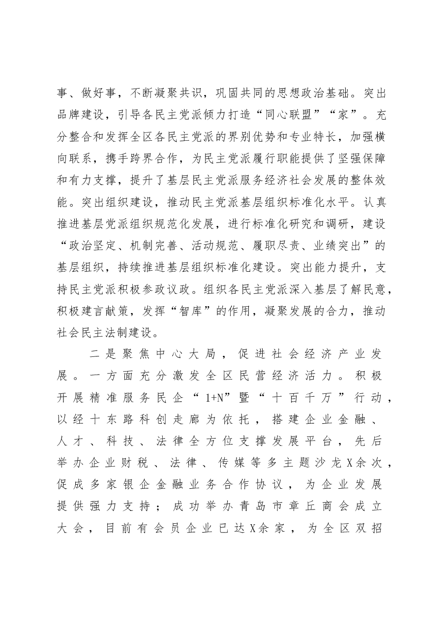 在全区统战工作会议上的讲话.docx,第2页预览