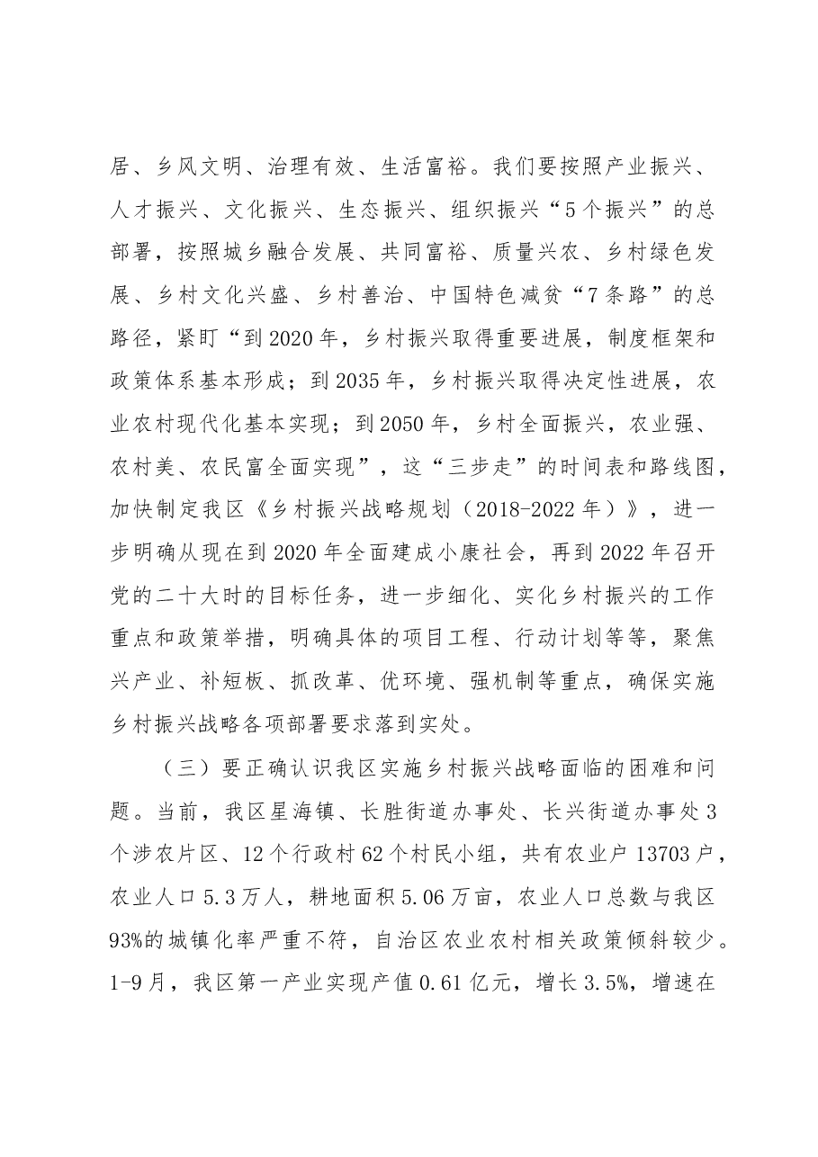 张戈同：在大武口区实施乡村振兴战略推进会上的讲话.docx，第3页预览