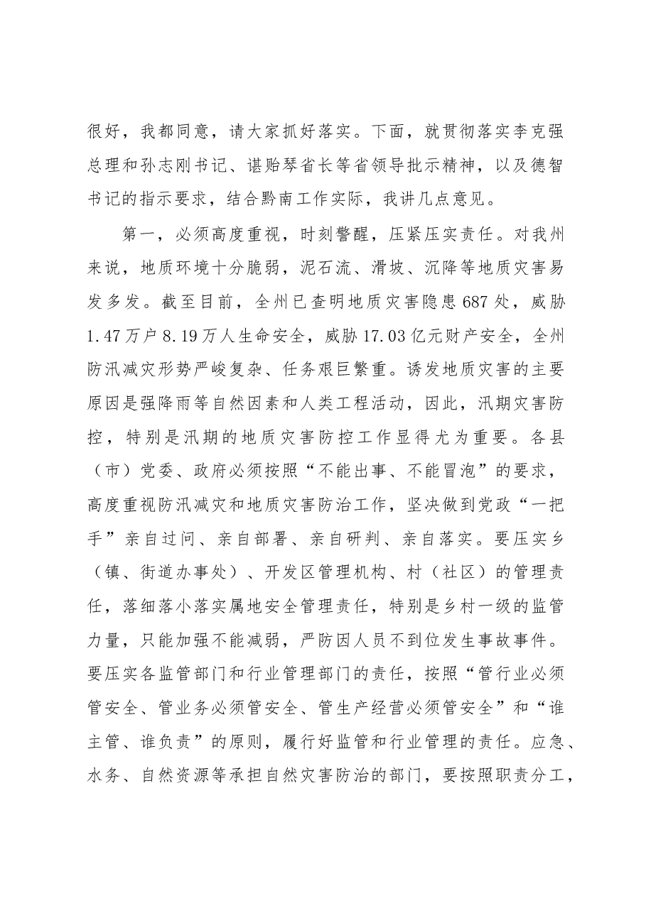 在全州安全生产工作电视电话会议上的讲话.docx,第2页预览